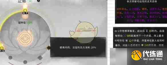 《鬼谷八荒》道心止逾属性一览