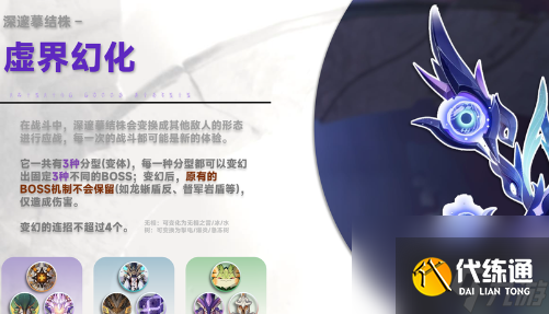 《原神》深邃摹结株Boss打法解析
