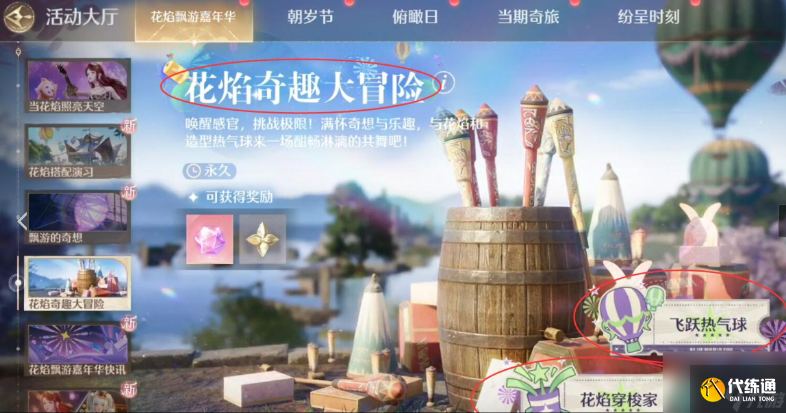 《无限暖暖》晴日时光第三天攻略