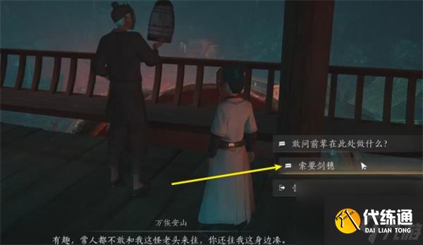 燕云十六声难言之隐任务完成方法分享