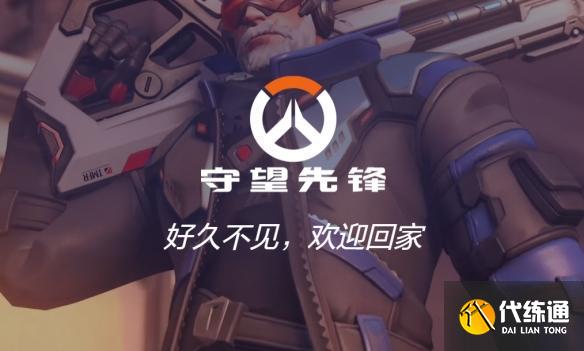 守望先锋国服预约官网入口地址一览