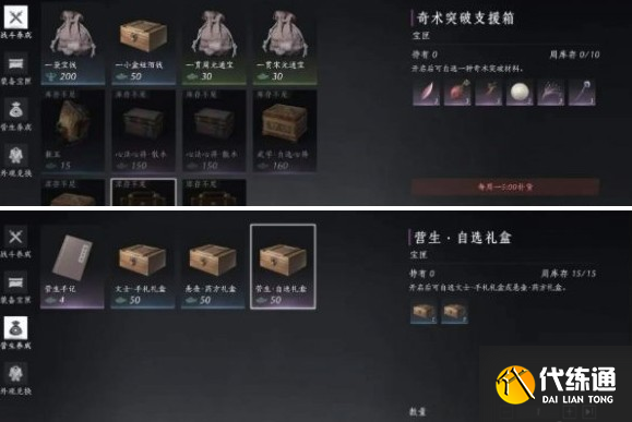 燕云十六声周常商店买什么好