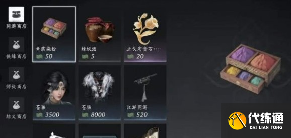 燕云十六声周常商店买什么好