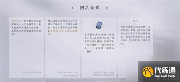 燕云十六声回头是岸任务完成方法分享