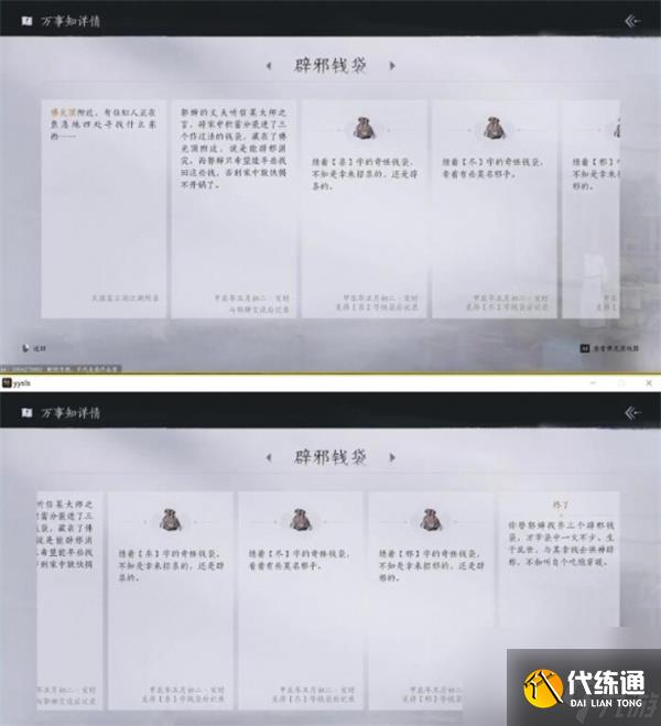 燕云十六声辟邪钱袋任务完成方法分享