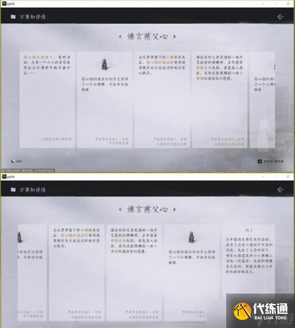 燕云十六声谁言慈父心任务完成方法分享