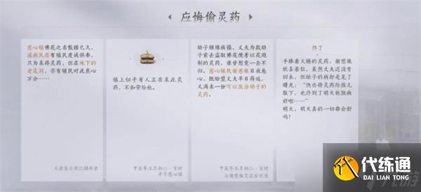 燕云十六声应悔偷灵药任务完成方法分享