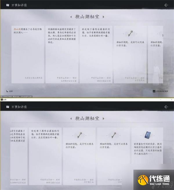 燕云十六声抱山湖秘宝任务完成方法分享