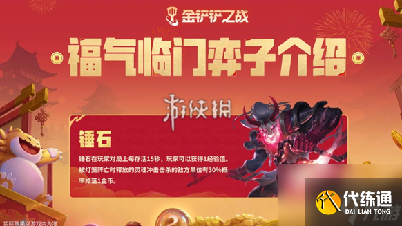 金铲铲之战恭喜发财锤石专属技能是什么