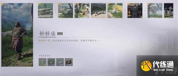 燕云十六声将军祠之二妙妙庙任务攻略