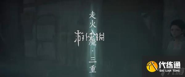 燕云十六声入魔三重怎么办