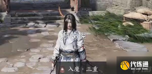 燕云十六声入魔三重怎么办