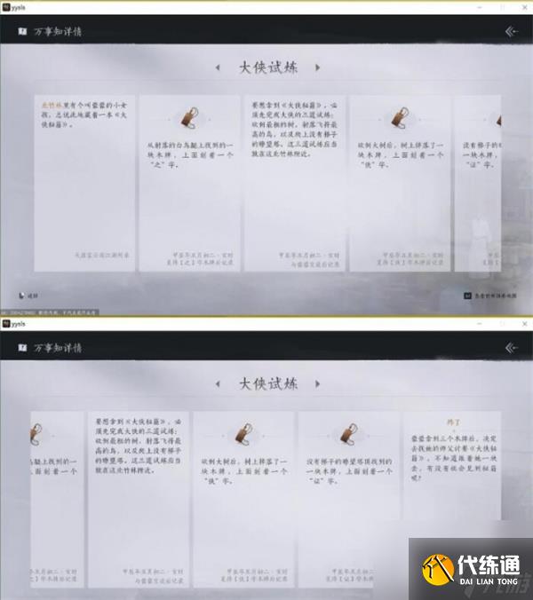 燕云十六声大侠试炼任务完成方法分享