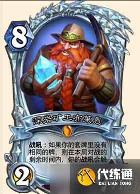 《炉石传说》奶酪龙的法术几费开最强介绍