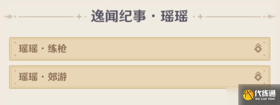 原神5.4逸闻纪事有哪些 5.4全部逸闻纪事收集攻略