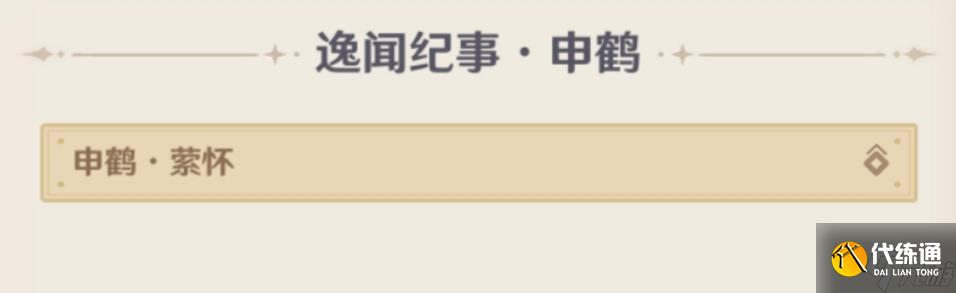 原神5.4逸闻纪事有哪些 5.4全部逸闻纪事收集攻略