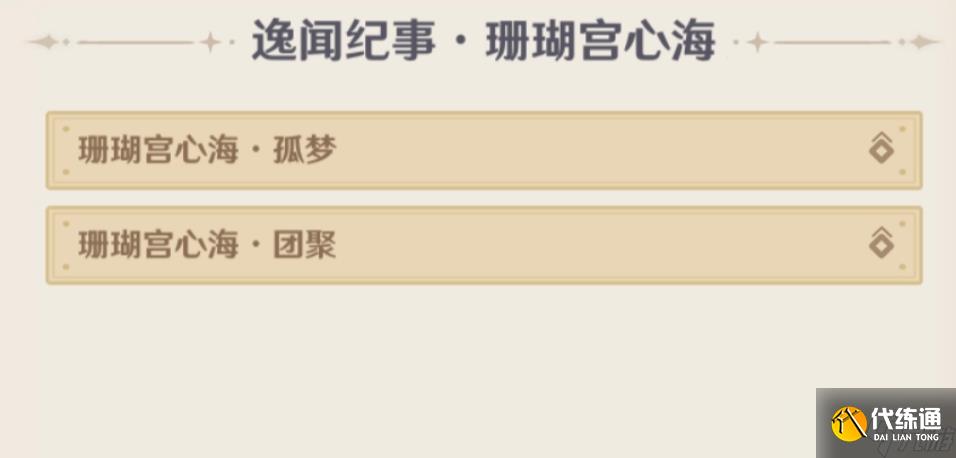 原神5.4逸闻纪事有哪些 5.4全部逸闻纪事收集攻略