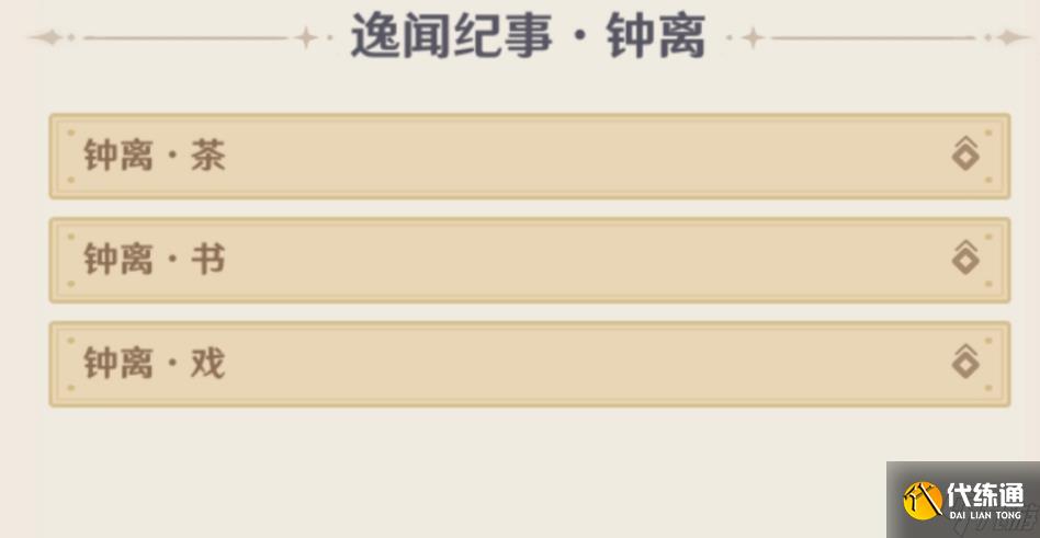 原神5.4逸闻纪事有哪些 5.4全部逸闻纪事收集攻略