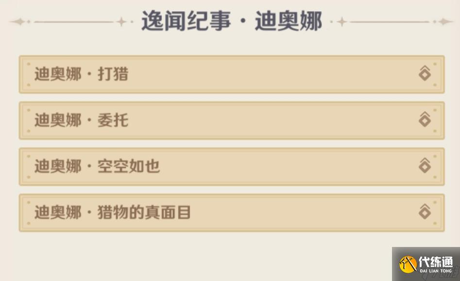 原神5.4逸闻纪事有哪些 5.4全部逸闻纪事收集攻略