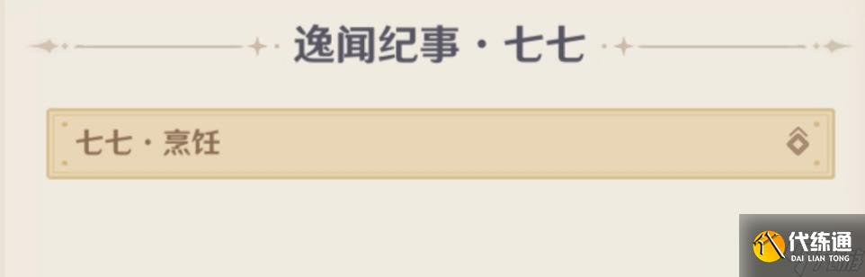 原神5.4逸闻纪事有哪些 5.4全部逸闻纪事收集攻略