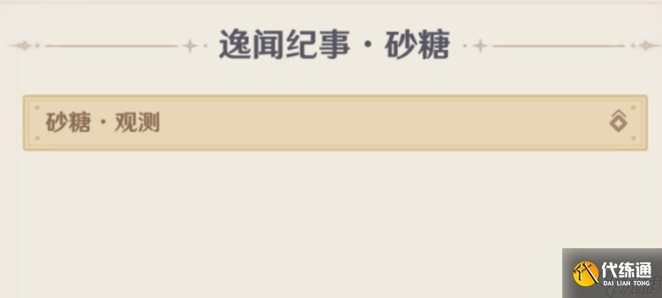 原神5.4逸闻纪事有哪些 5.4全部逸闻纪事收集攻略