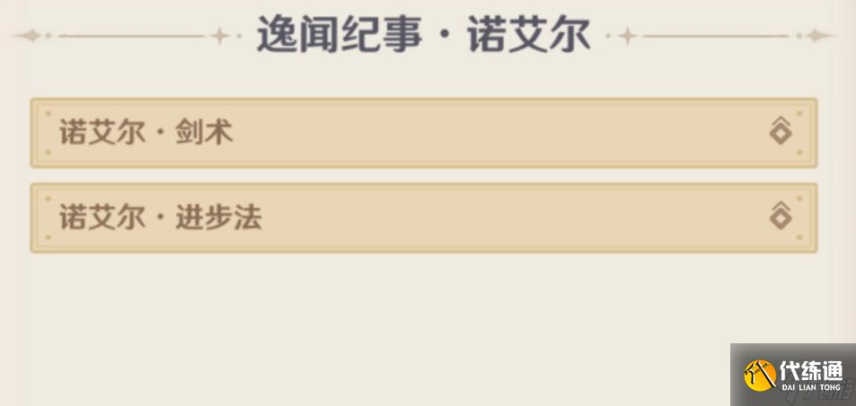 原神5.4逸闻纪事有哪些 5.4全部逸闻纪事收集攻略