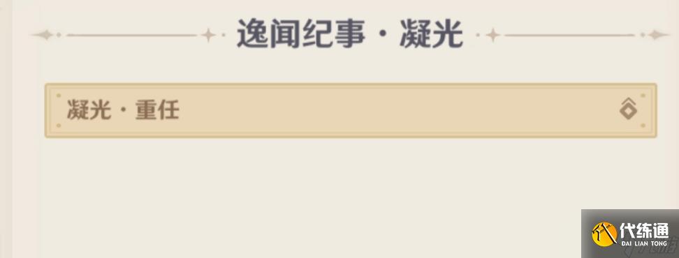 原神5.4逸闻纪事有哪些 5.4全部逸闻纪事收集攻略