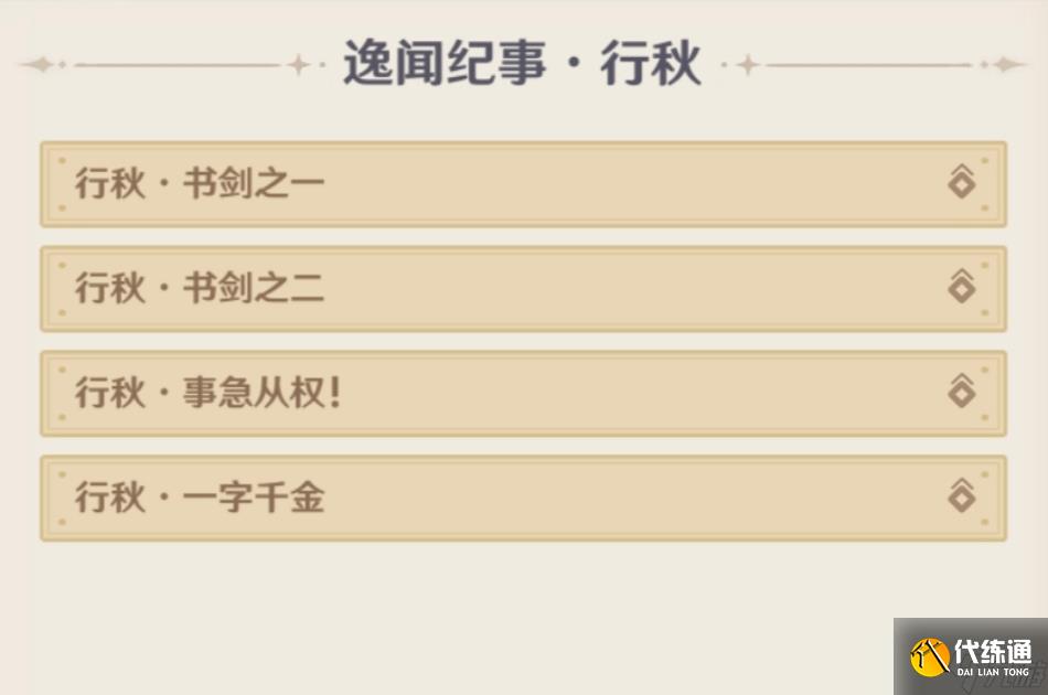 原神5.4逸闻纪事有哪些 5.4全部逸闻纪事收集攻略