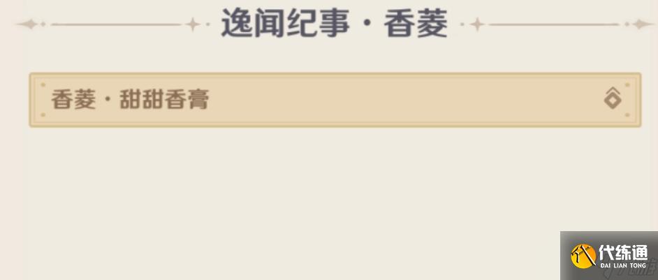 原神5.4逸闻纪事有哪些 5.4全部逸闻纪事收集攻略