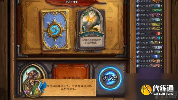 爐石傳說傭兵之書古夫攻略