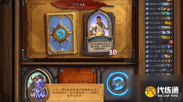 爐石傳說傭兵之書古夫攻略