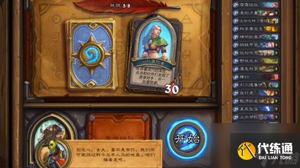 爐石傳說傭兵之書古夫攻略