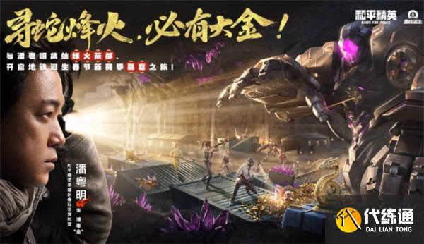 和平精英地铁逃生烽火荣都超级物资箱位置大全