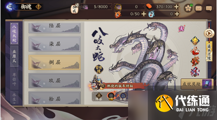 阴阳师《阴阳师》固定公式开荒