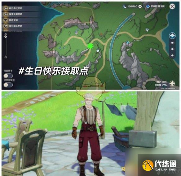 原神生日快乐任务触发方法