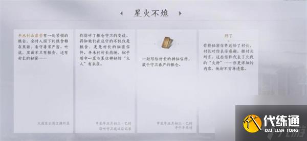 燕云十六声星火不熄任务完成方法分享