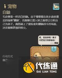 最终幻想14水晶世界如何获取白鼬
