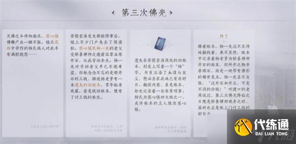 燕云十六声第三次佛光任务完成方法分享