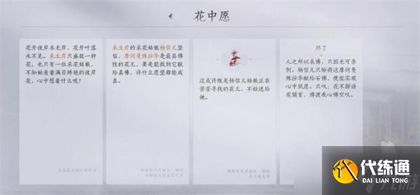燕云十六声花中愿任务完成方法分享