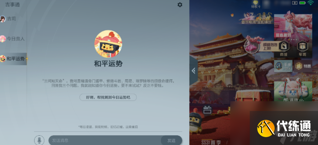和平精英吉事通入口在哪