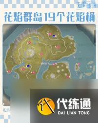 无限暖暖花焰群岛烟花筒位置详解
