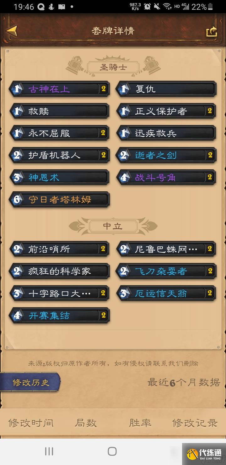 炉石传说狂野传说全封骑赛季三天74场50胜传说