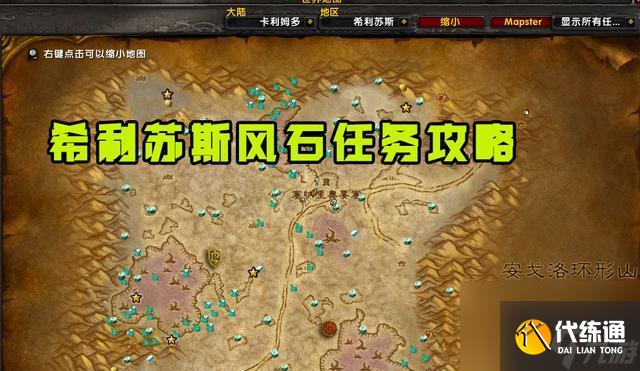 魔兽世界失窃石精任务怎么做？详细流程攻略解析？