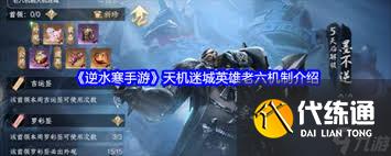 逆水寒手游天机迷城英雄难度天演兽机制深度解析