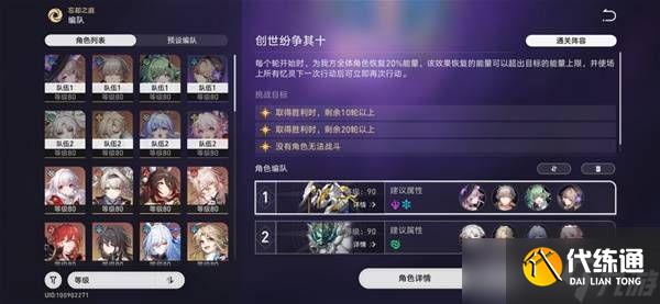 崩坏星穹铁道3.0混沌回忆10-12层攻略 3.0混沌回忆10-12层如何完成[多图]