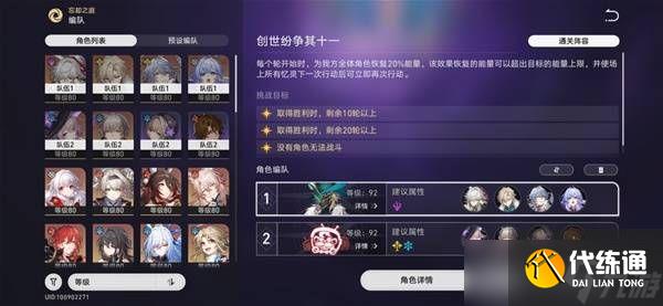崩坏星穹铁道3.0混沌回忆10-12层攻略 3.0混沌回忆10-12层如何完成[多图]