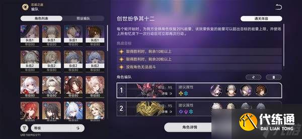 崩坏星穹铁道3.0混沌回忆10-12层攻略 3.0混沌回忆10-12层如何完成[多图]