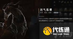燕云十六声：如何解锁剑气纵横绝技，一骑绝尘？