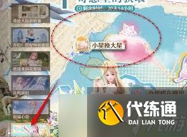 无限暖暖：高效完成小星换大星任务攻略