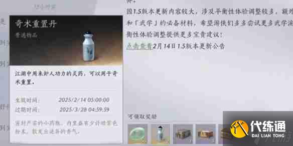 燕云十六声怎么重置奇术 奇术重置丹使用方法